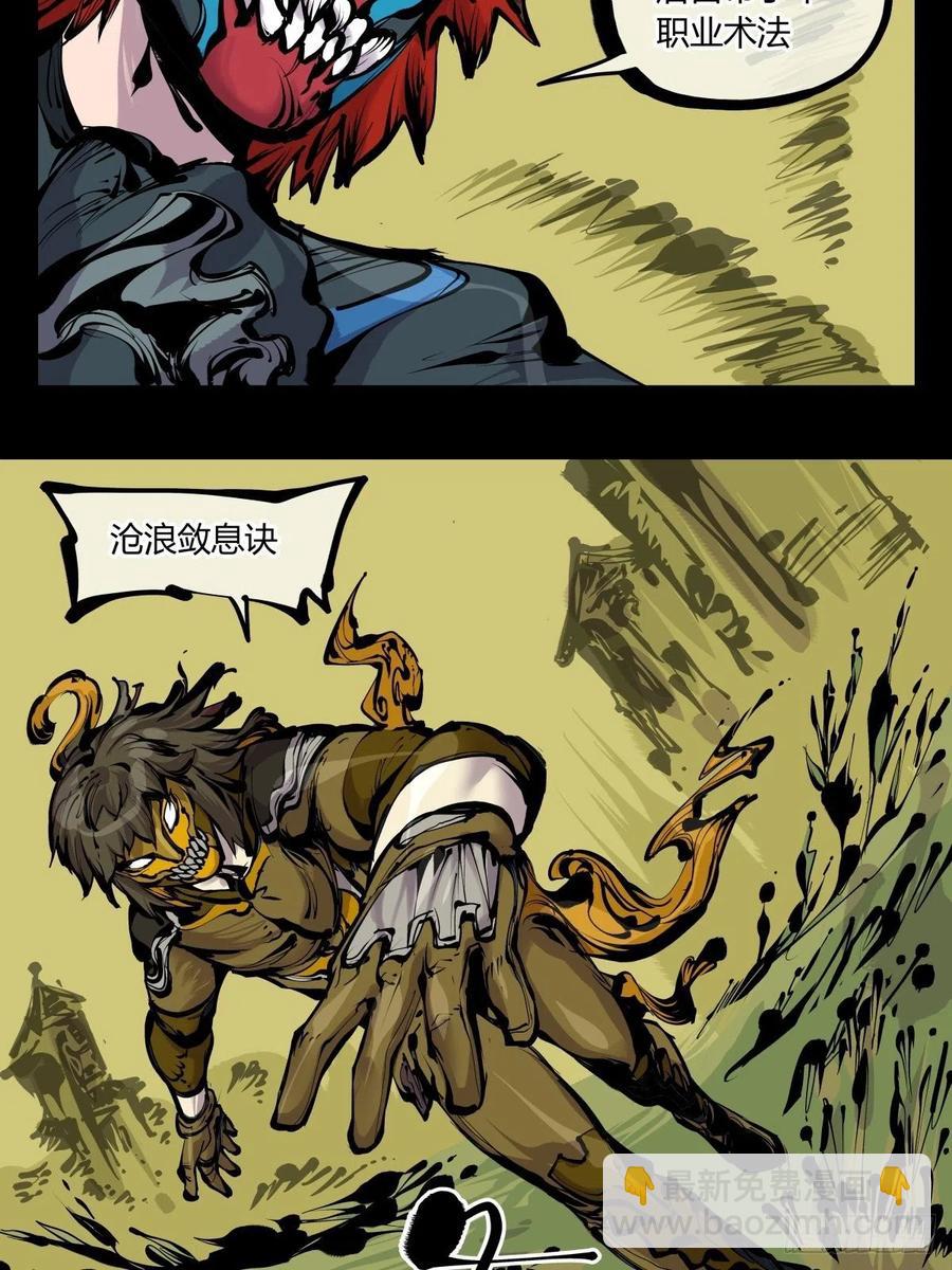《诡园录（开局一座山水园林）》百七五，天兵 第16页