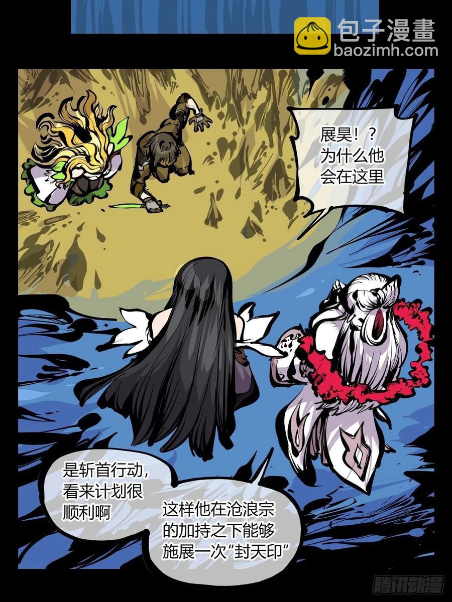 《诡园录（开局一座山水园林）》百七五，天兵 第18页