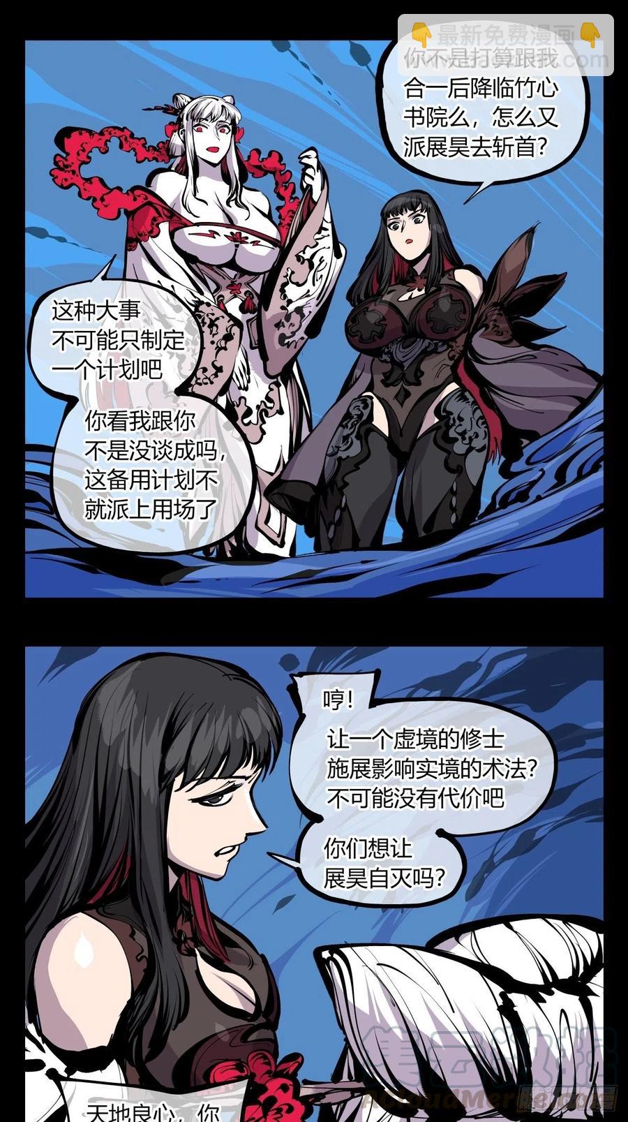 《诡园录（开局一座山水园林）》百七五，天兵 第19页