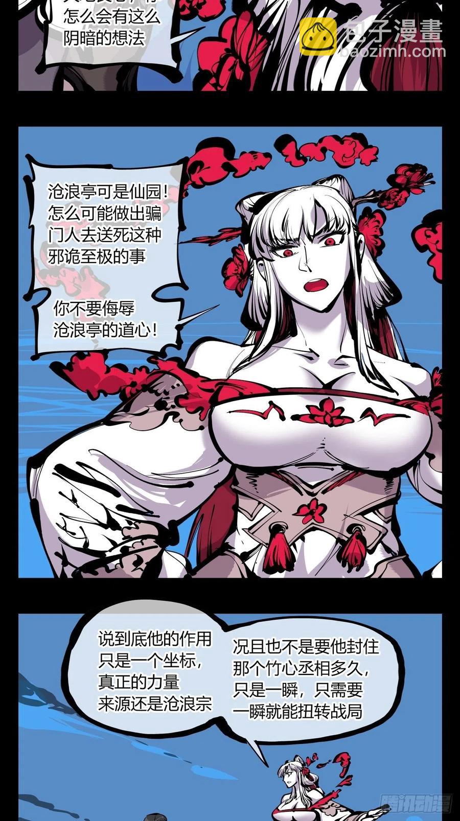 《诡园录（开局一座山水园林）》百七五，天兵 第20页