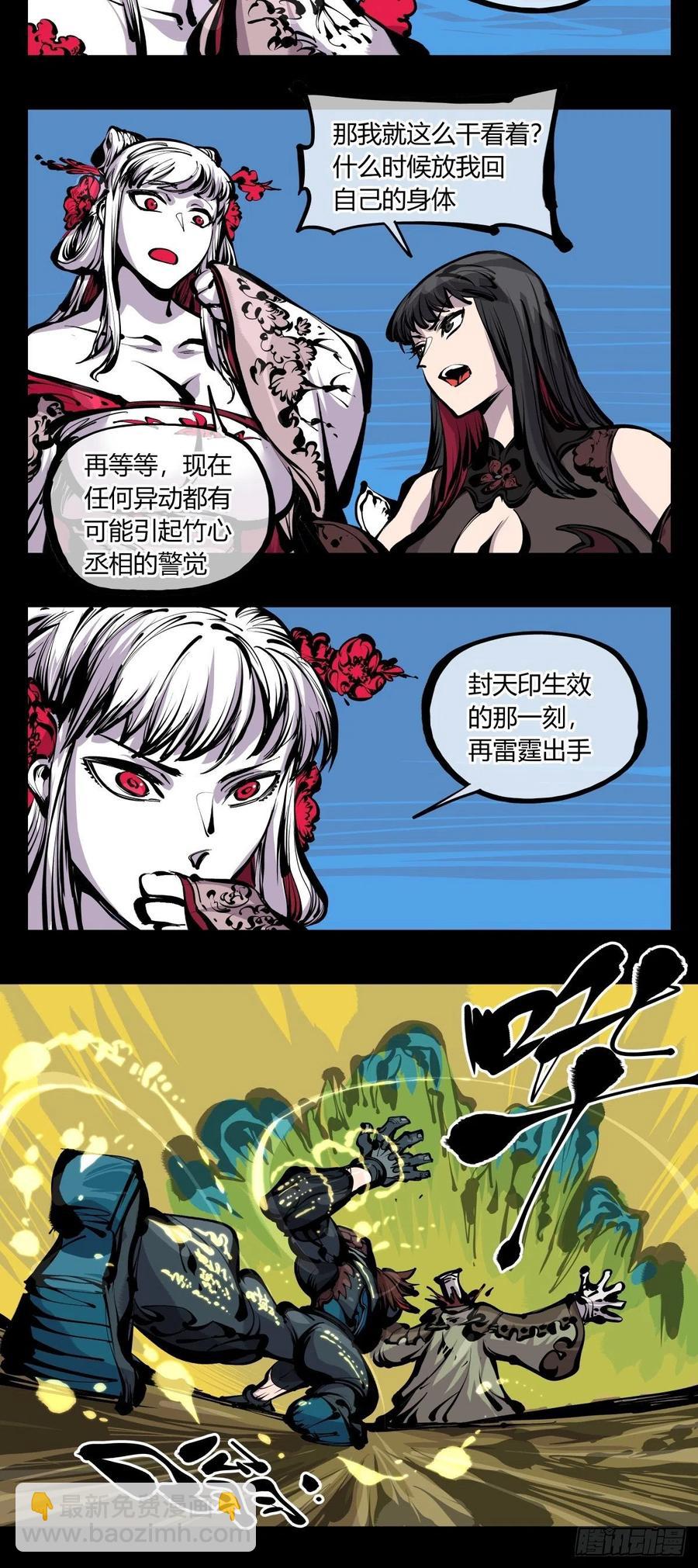 《诡园录（开局一座山水园林）》百七五，天兵 第22页
