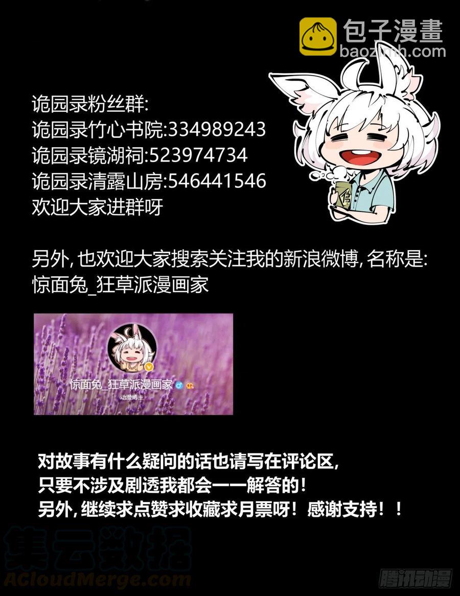 《诡园录（开局一座山水园林）》百七五，天兵 第27页