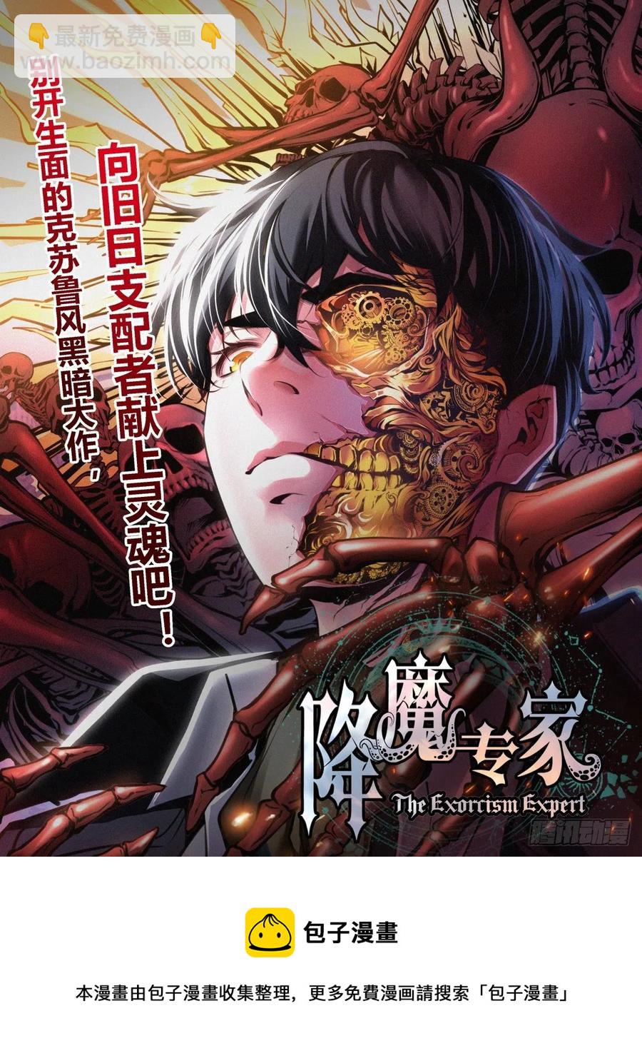 《诡园录（开局一座山水园林）》百七五，天兵 第28页