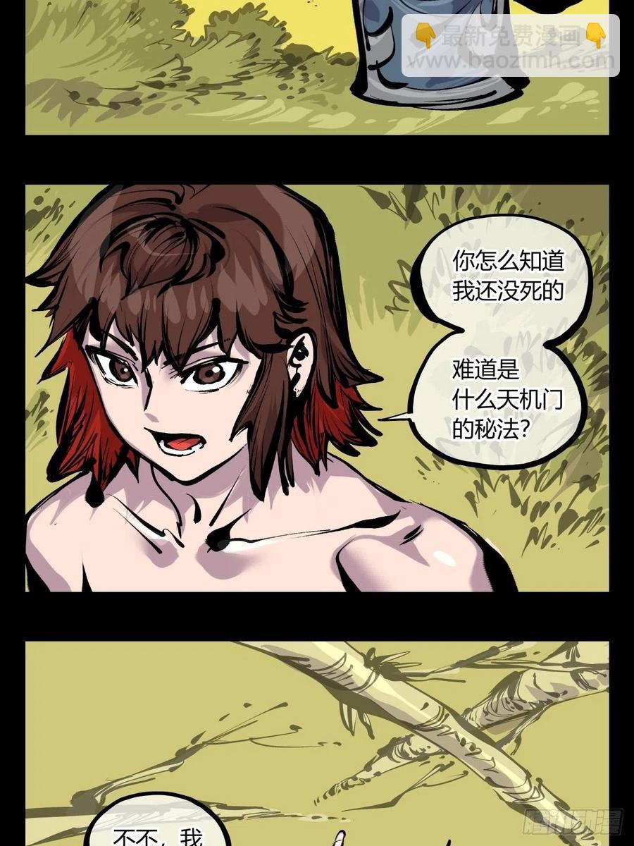 《诡园录（开局一座山水园林）》百七五，天兵 第4页