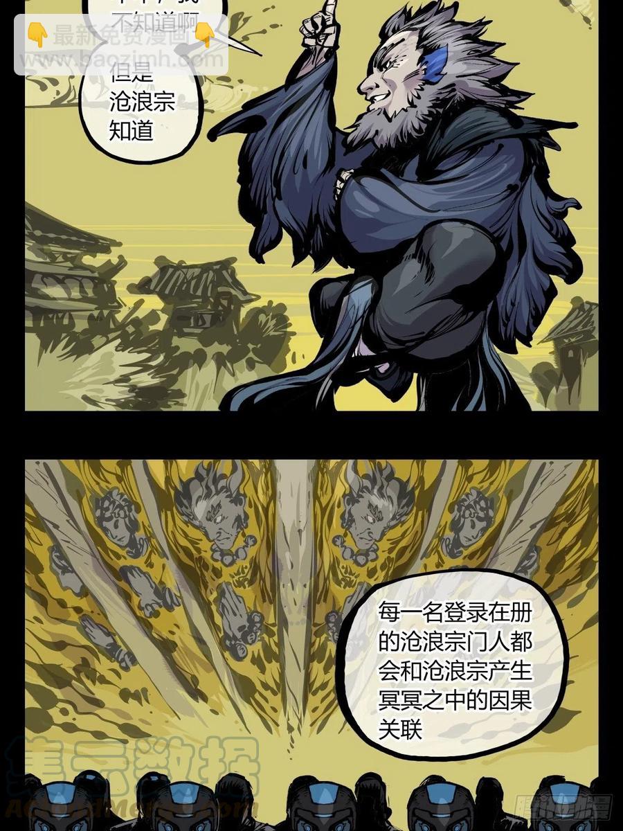 《诡园录（开局一座山水园林）》百七五，天兵 第5页