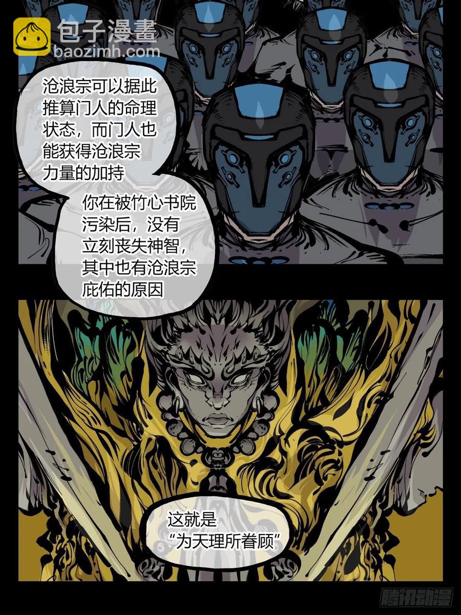 《诡园录（开局一座山水园林）》百七五，天兵 第6页