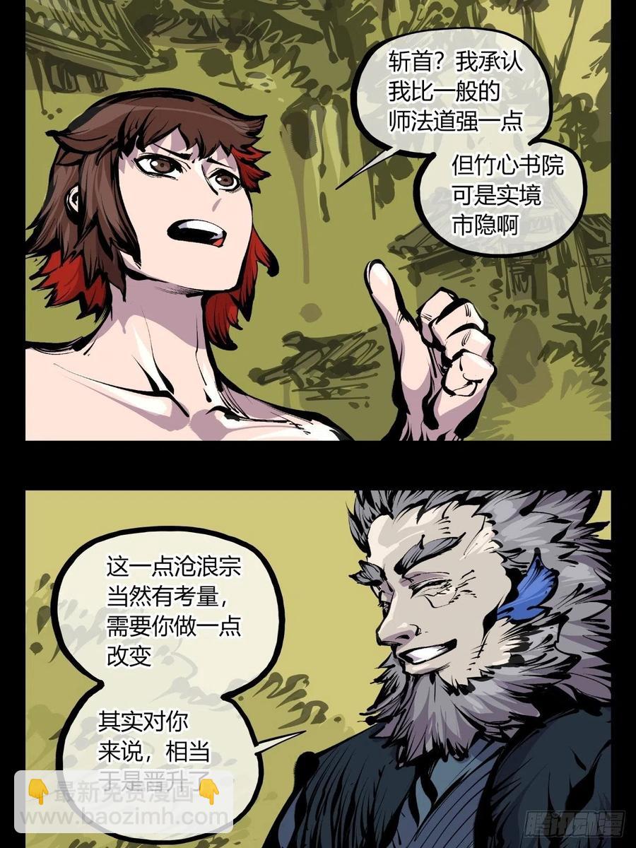 《诡园录（开局一座山水园林）》百七五，天兵 第8页