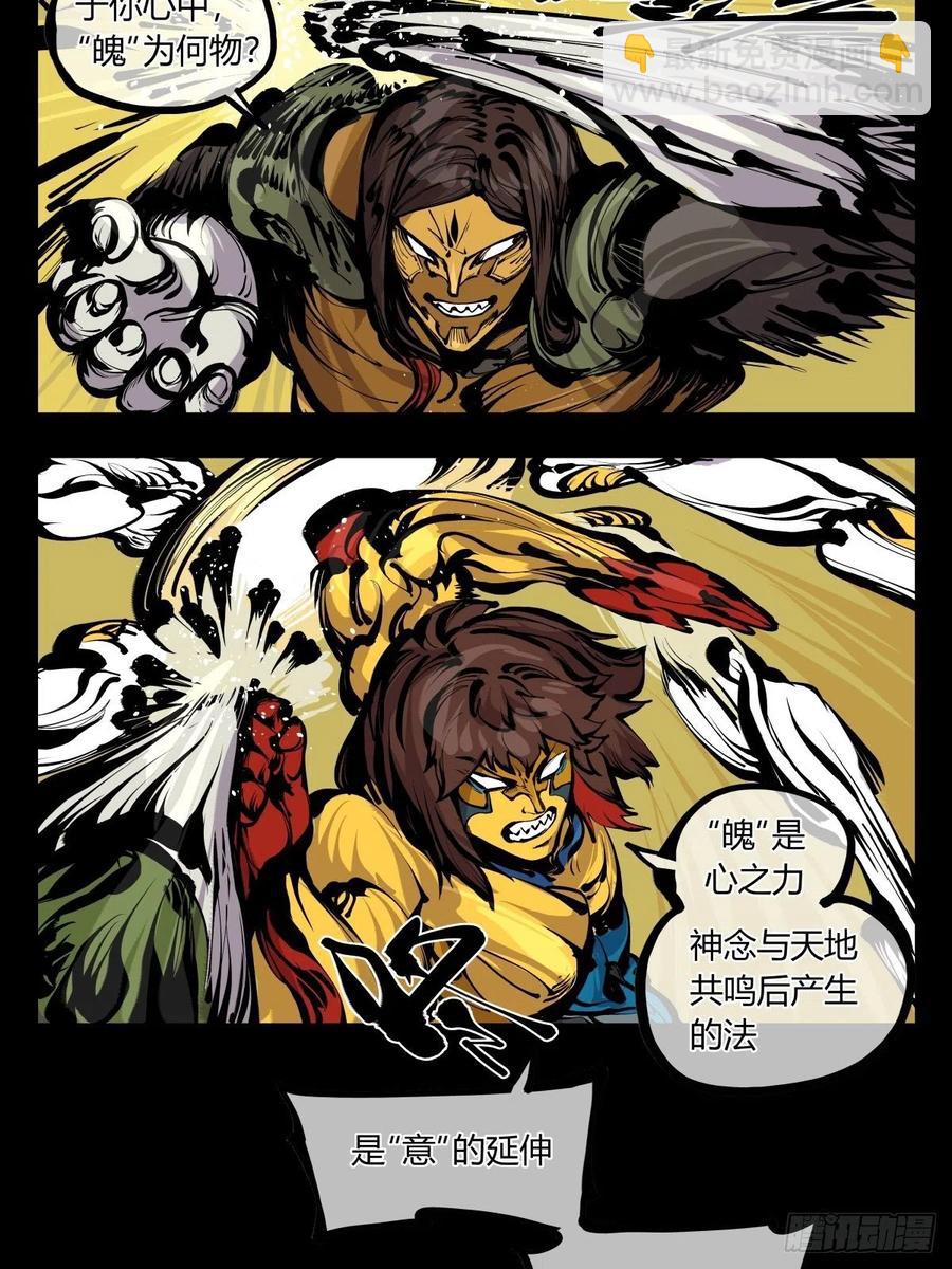 《诡园录（开局一座山水园林）》百七七，“魄”之法 第10页