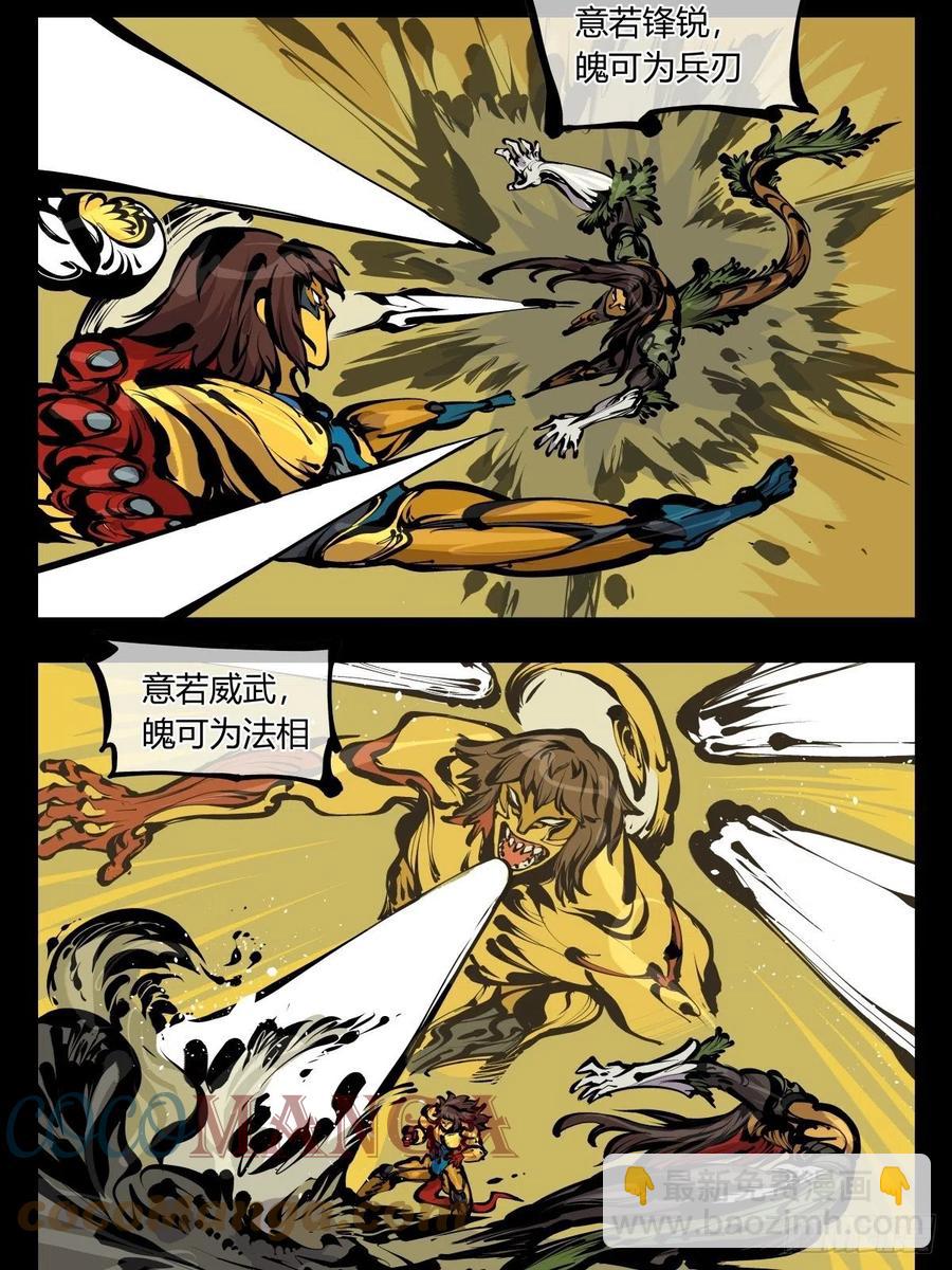 《诡园录（开局一座山水园林）》百七七，“魄”之法 第11页