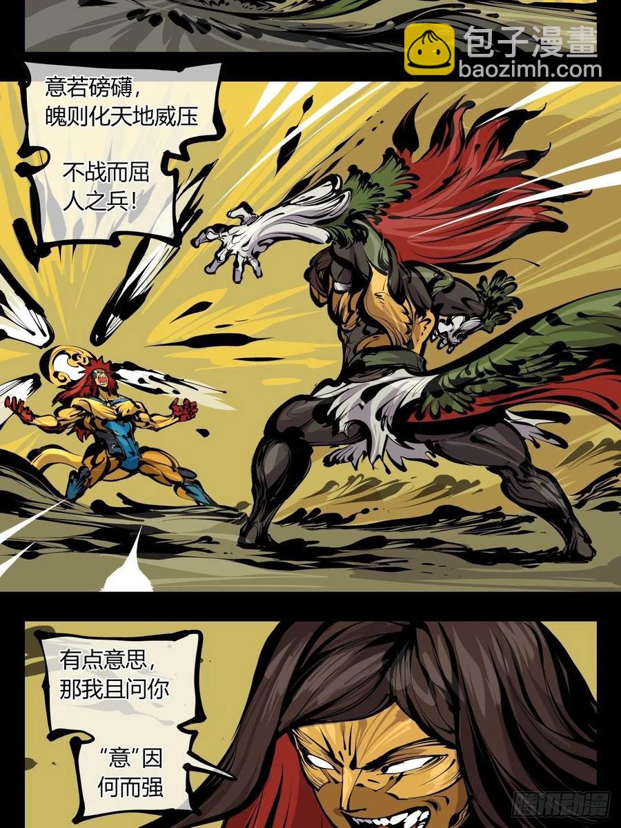《诡园录（开局一座山水园林）》百七七，“魄”之法 第12页