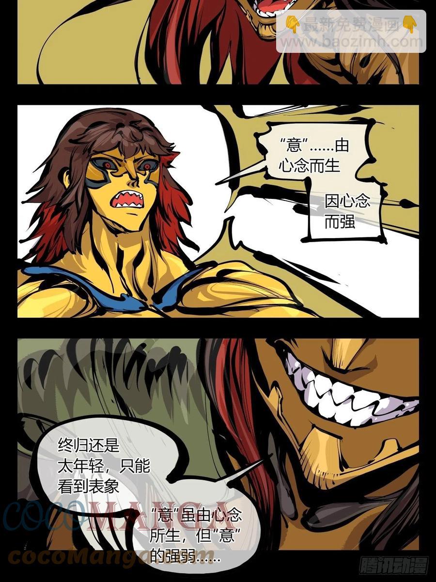 《诡园录（开局一座山水园林）》百七七，“魄”之法 第13页