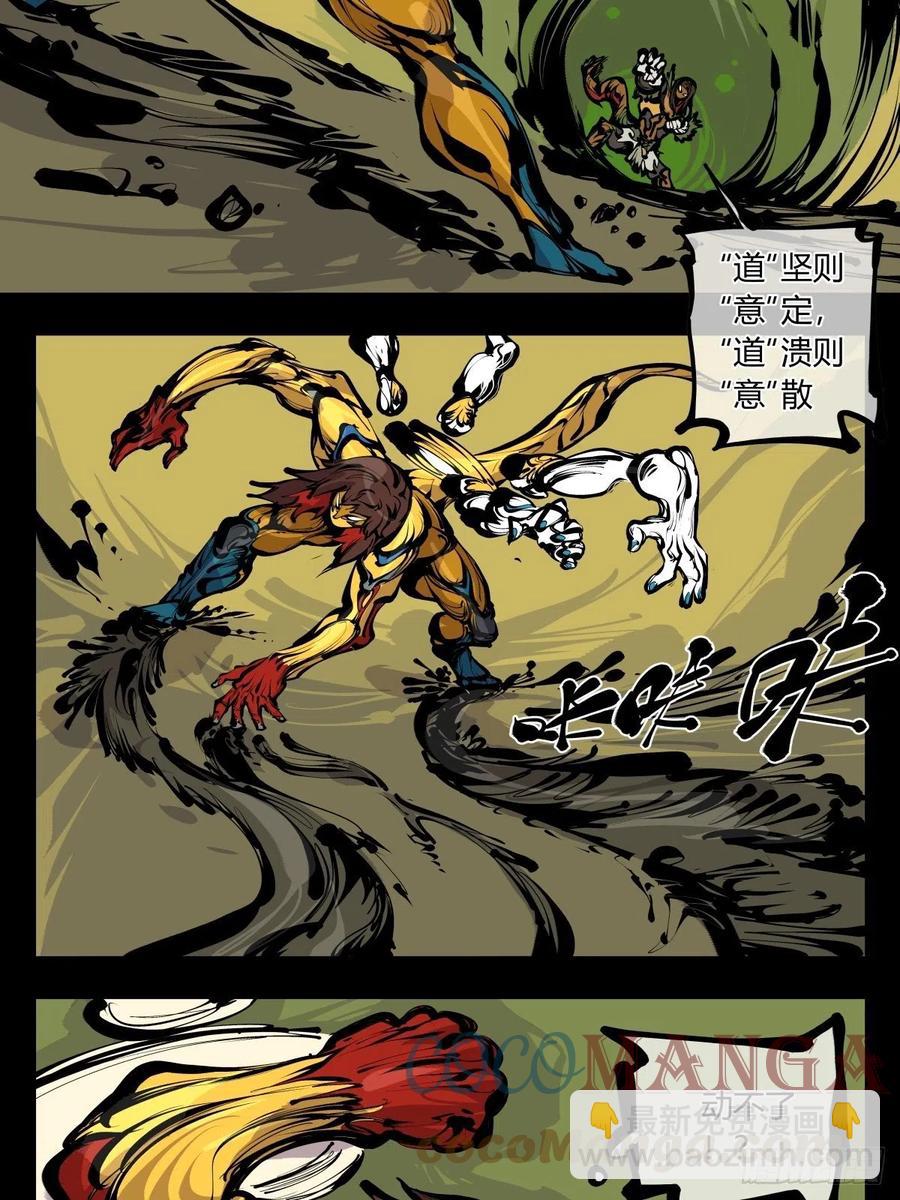 《诡园录（开局一座山水园林）》百七七，“魄”之法 第15页
