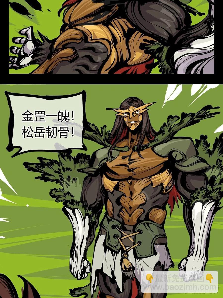 《诡园录（开局一座山水园林）》百七七，“魄”之法 第18页