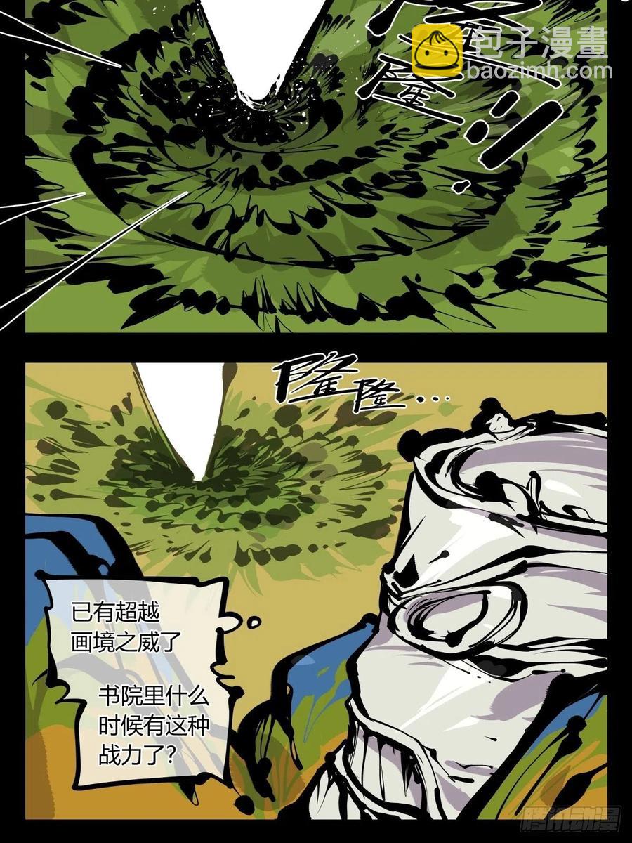 《诡园录（开局一座山水园林）》百七七，“魄”之法 第24页