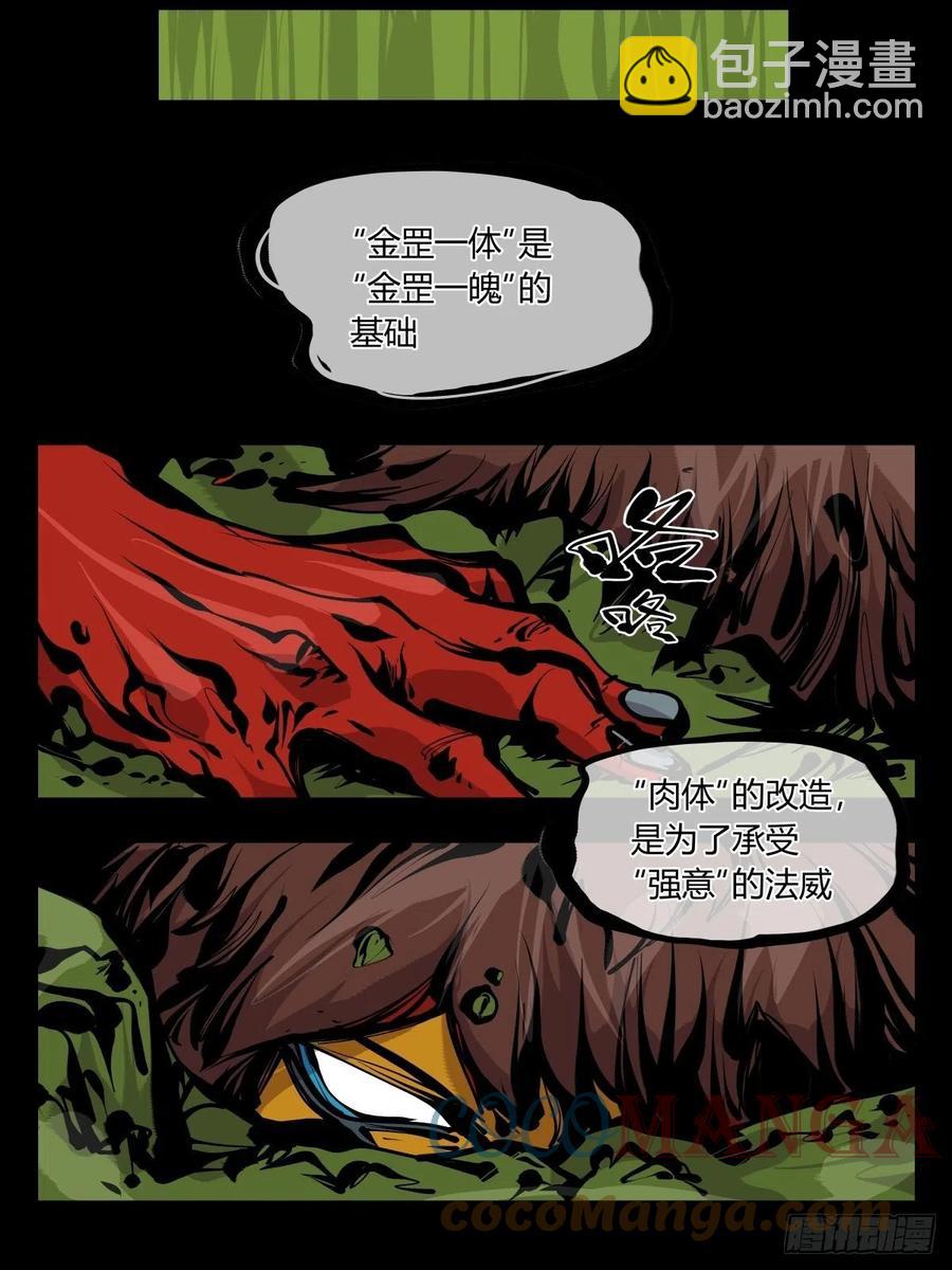 《诡园录（开局一座山水园林）》百七七，“魄”之法 第25页