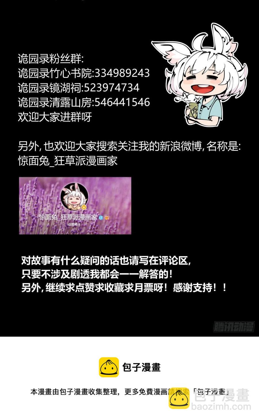 《诡园录（开局一座山水园林）》百七七，“魄”之法 第26页