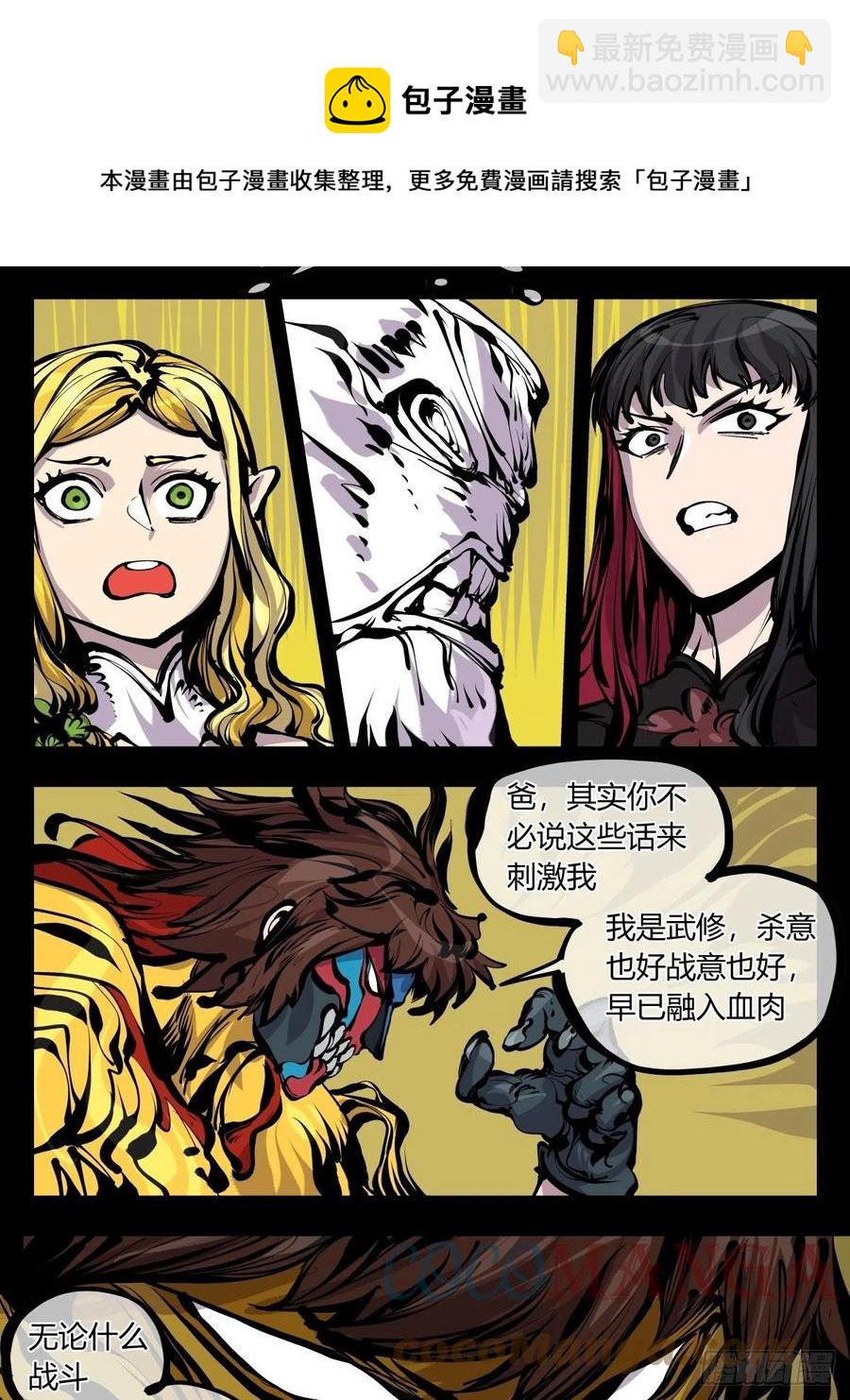 《诡园录（开局一座山水园林）》百七七，“魄”之法 第5页