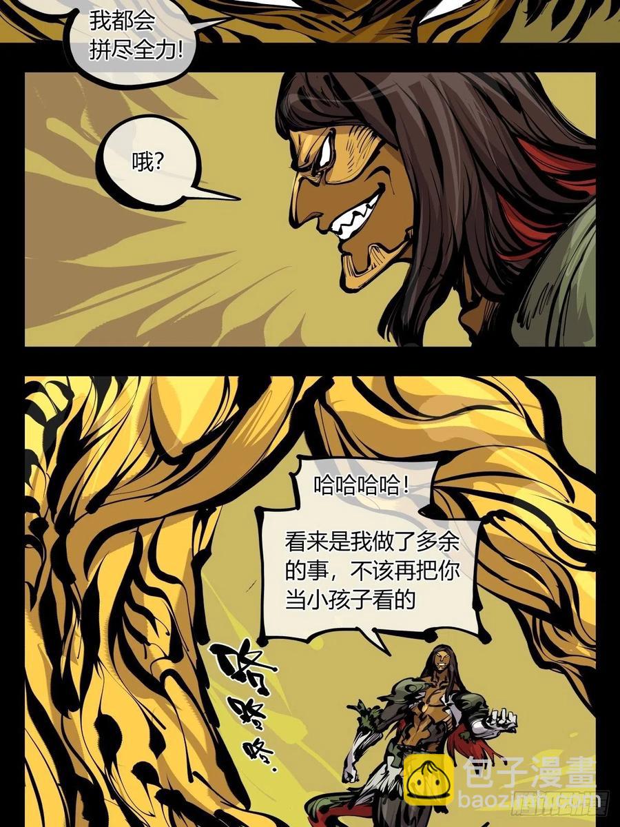 《诡园录（开局一座山水园林）》百七七，“魄”之法 第6页