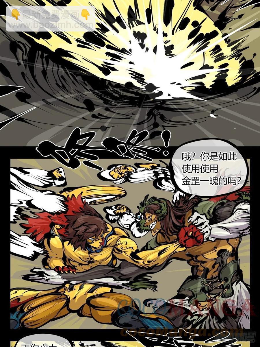 《诡园录（开局一座山水园林）》百七七，“魄”之法 第9页