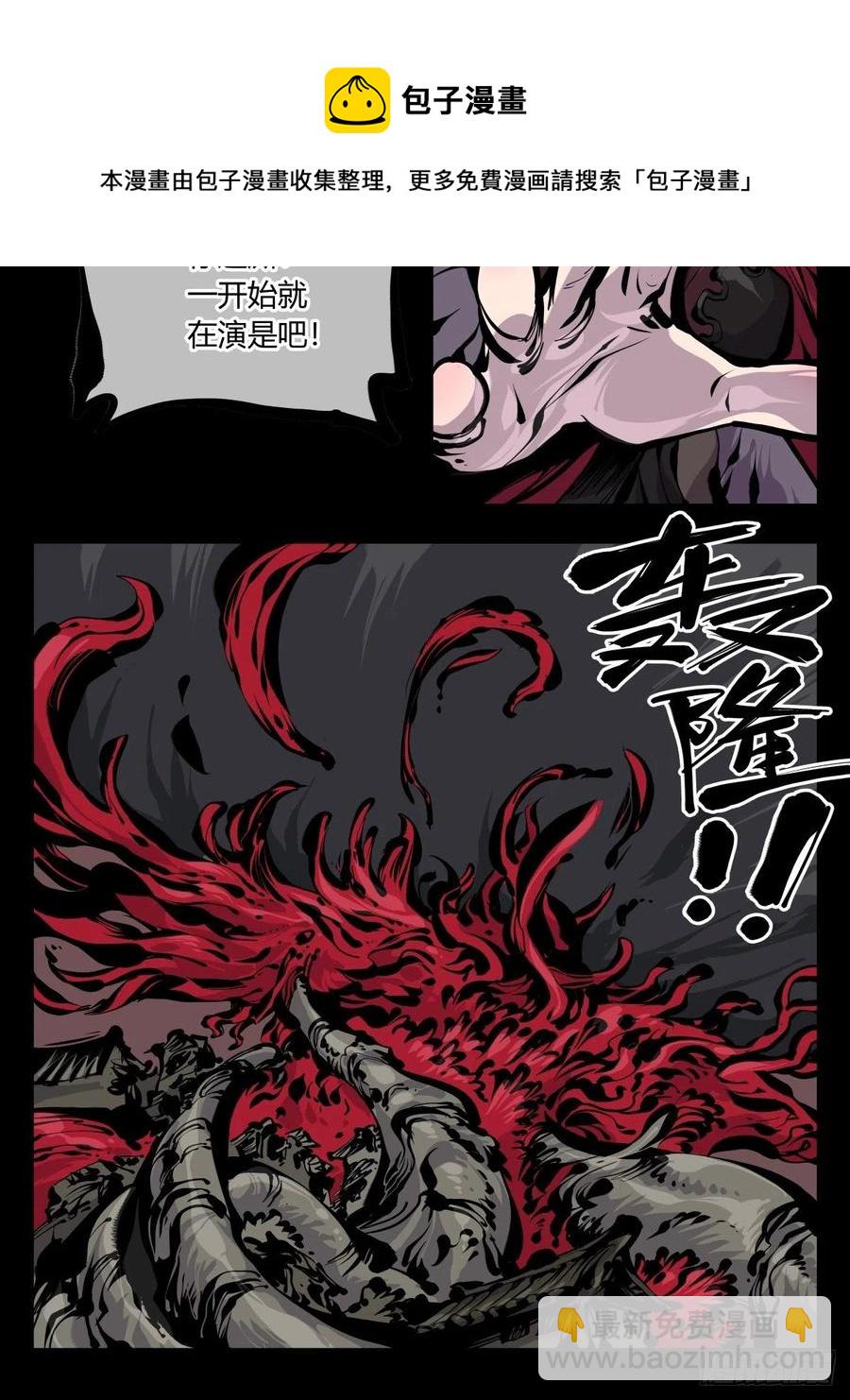 《诡园录（开局一座山水园林）》百七六，我便是展刹 第10页