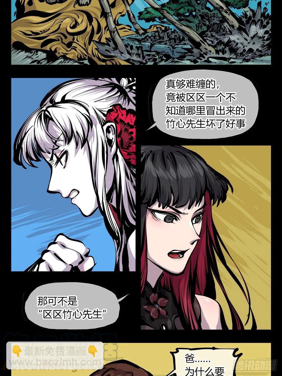 《诡园录（开局一座山水园林）》百七六，我便是展刹 第17页