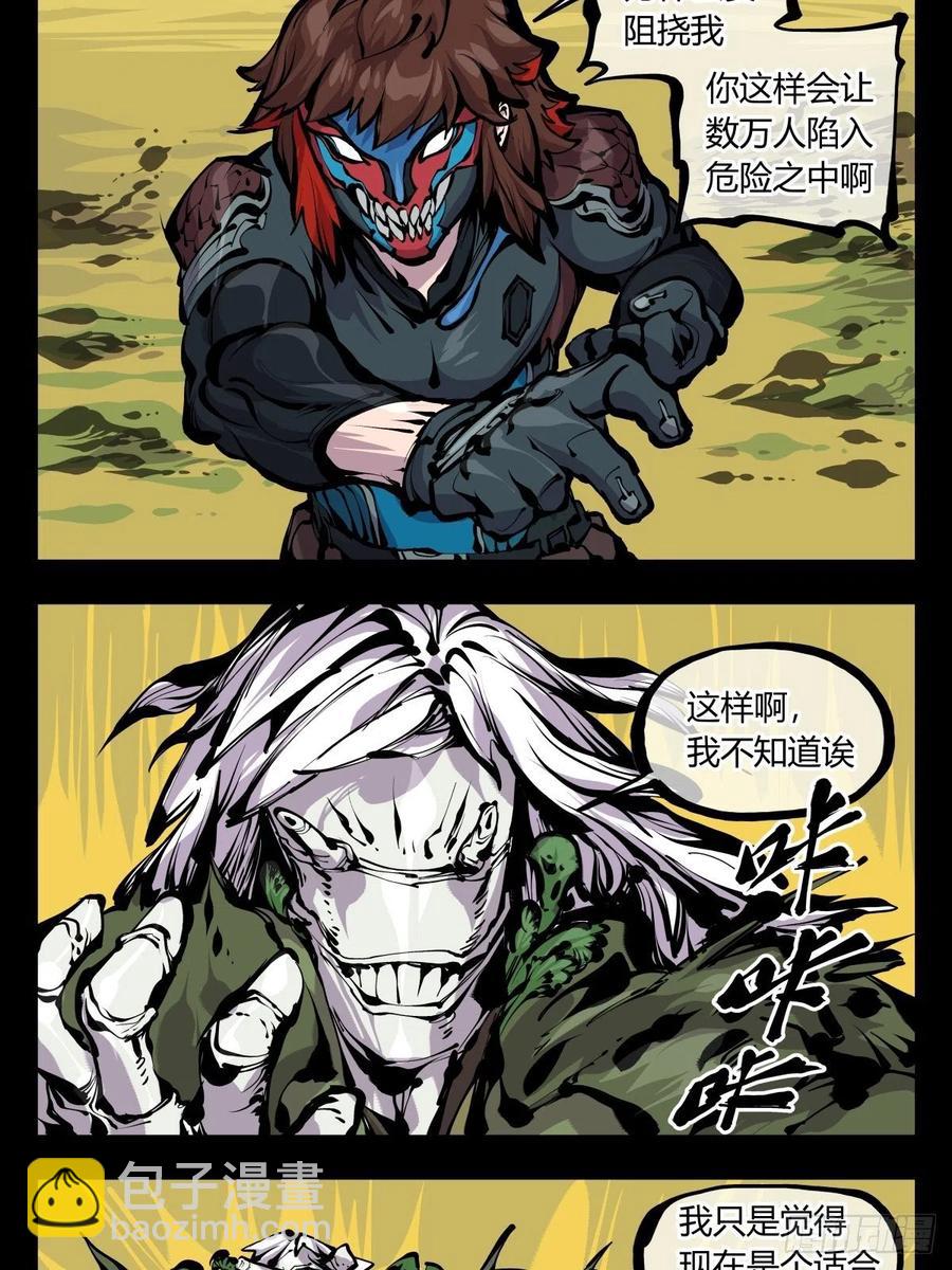 《诡园录（开局一座山水园林）》百七六，我便是展刹 第18页