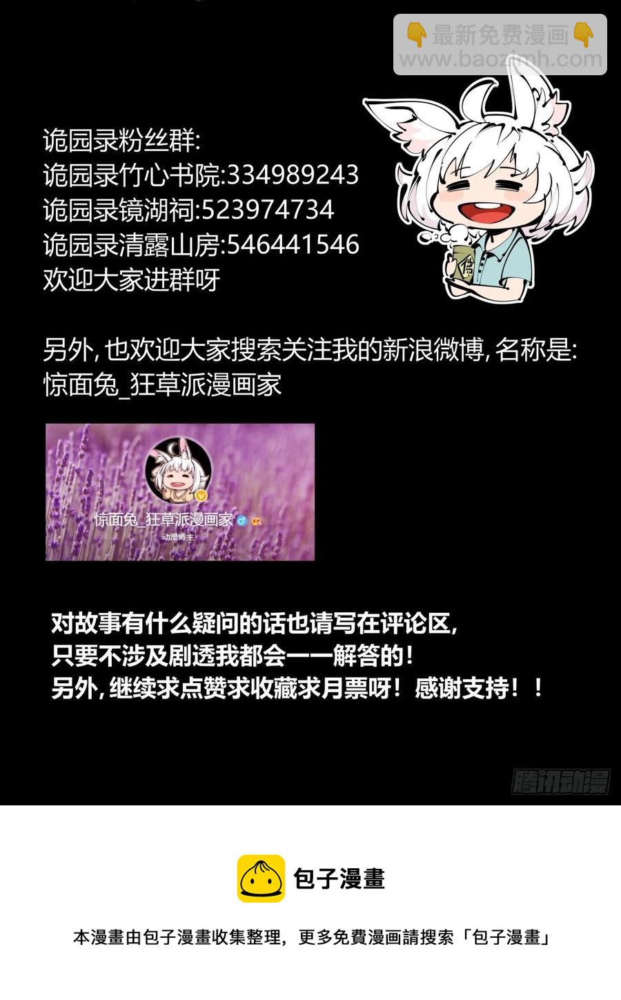 《诡园录（开局一座山水园林）》百七六，我便是展刹 第20页