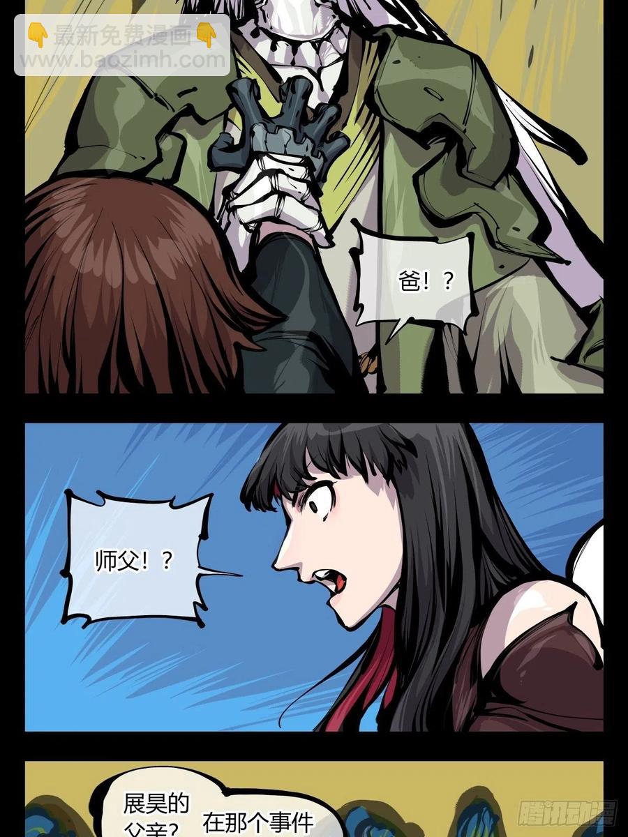 《诡园录（开局一座山水园林）》百七六，我便是展刹 第2页