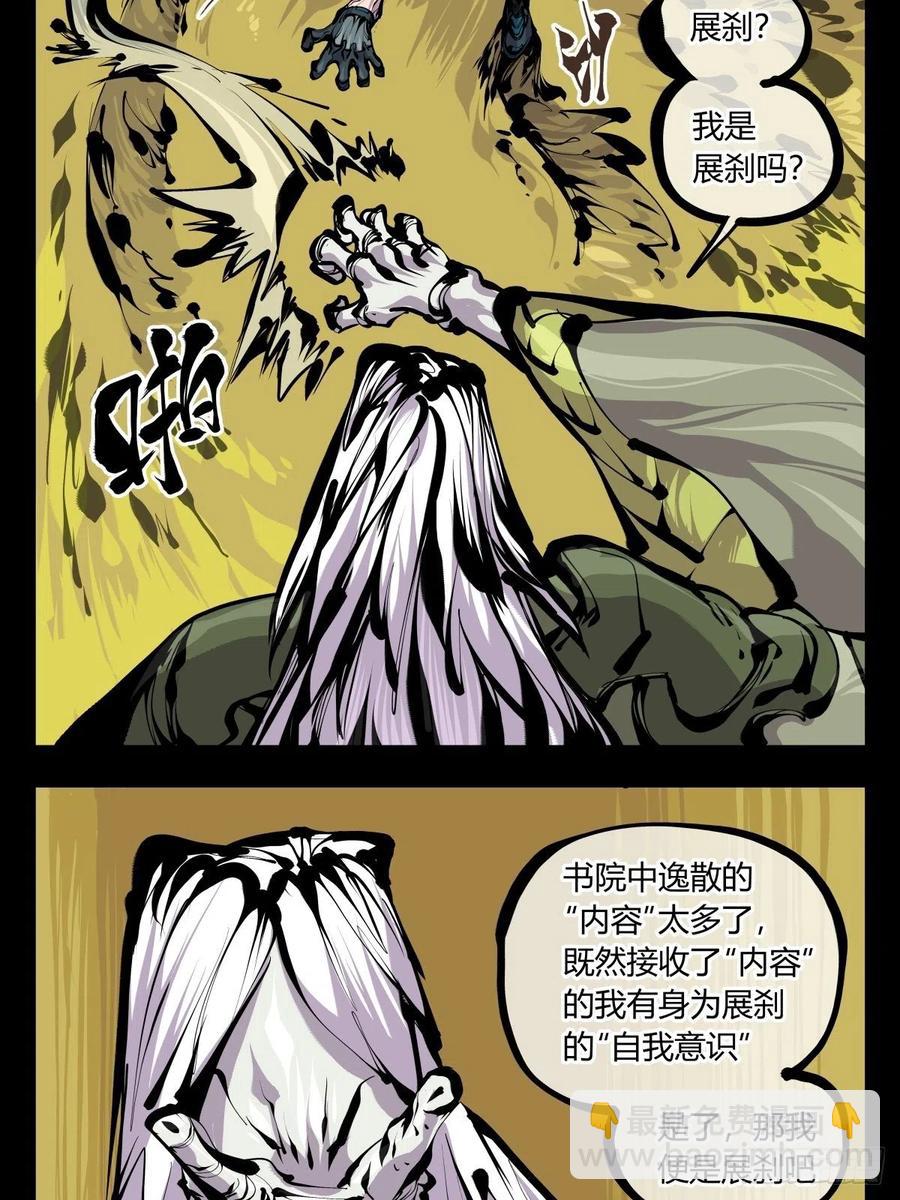 《诡园录（开局一座山水园林）》百七六，我便是展刹 第4页
