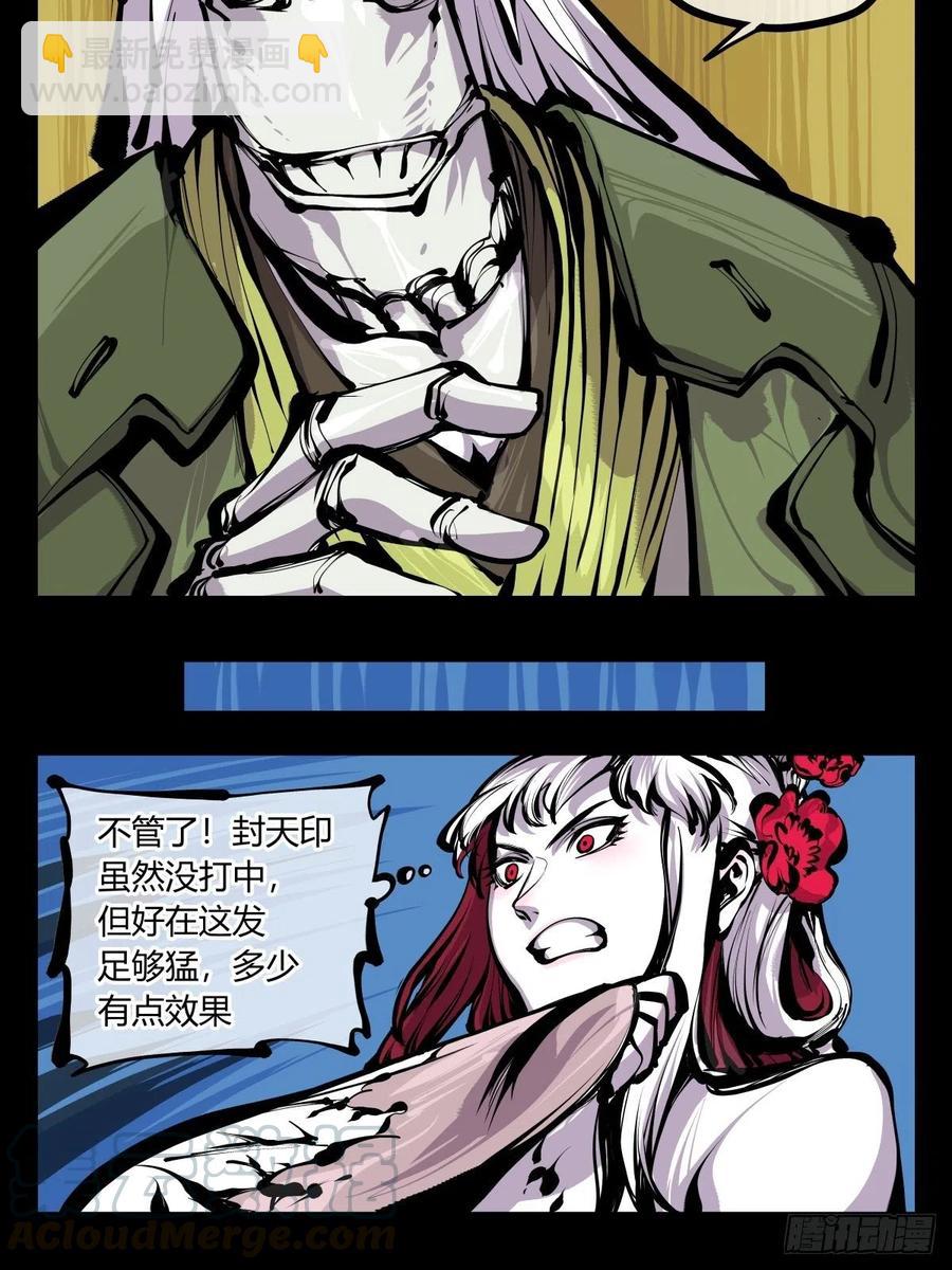 《诡园录（开局一座山水园林）》百七六，我便是展刹 第5页