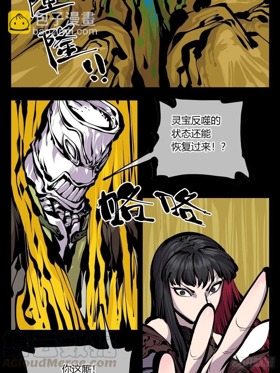 《诡园录（开局一座山水园林）》百七六，我便是展刹 第9页