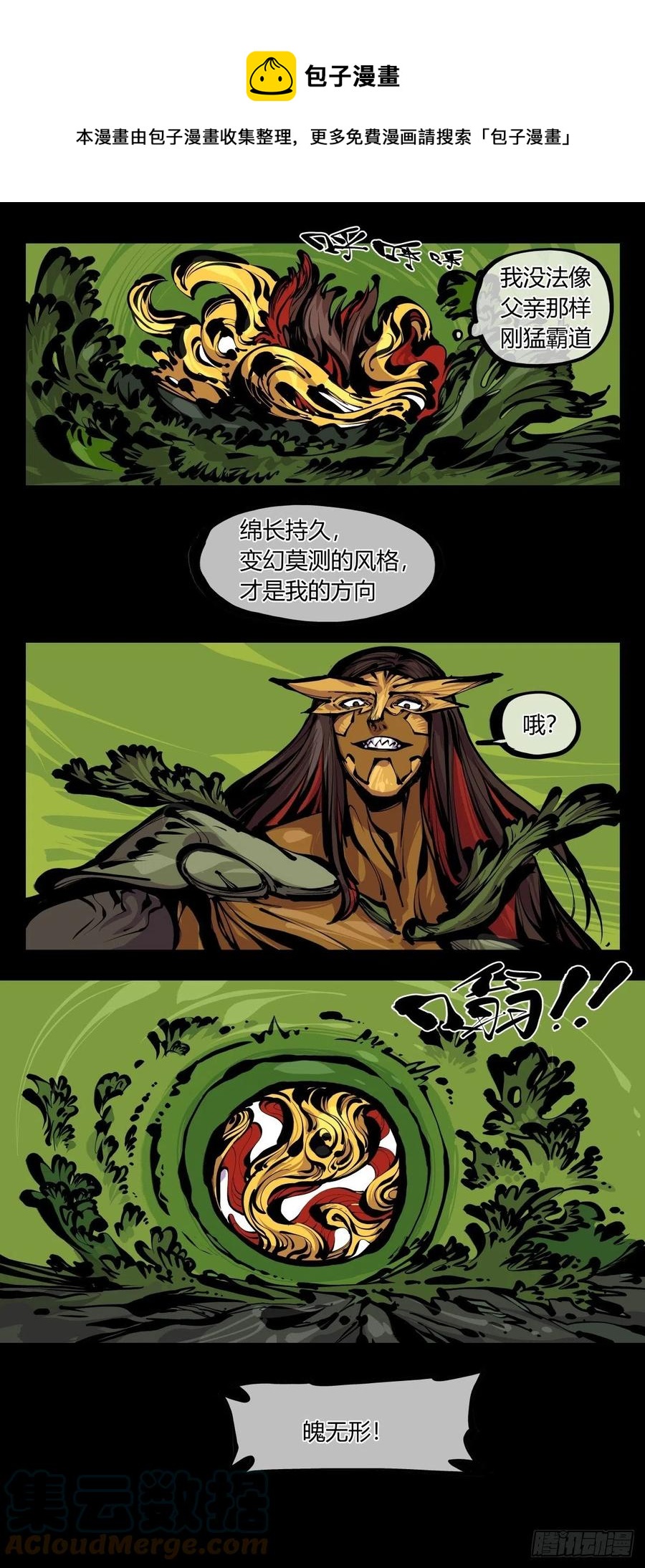 《诡园录（开局一座山水园林）》百七八，树倒猢狲散 第1页