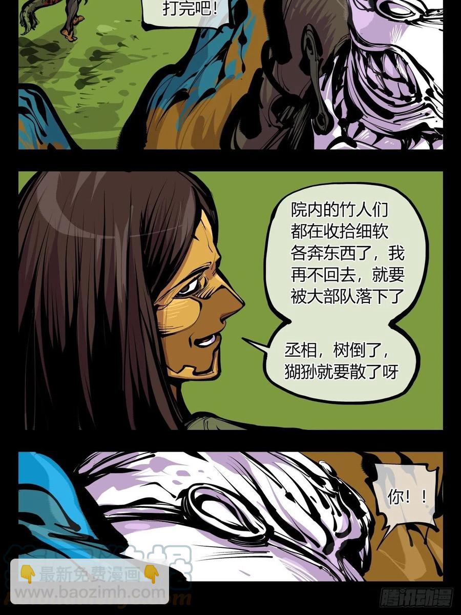 《诡园录（开局一座山水园林）》百七八，树倒猢狲散 第23页