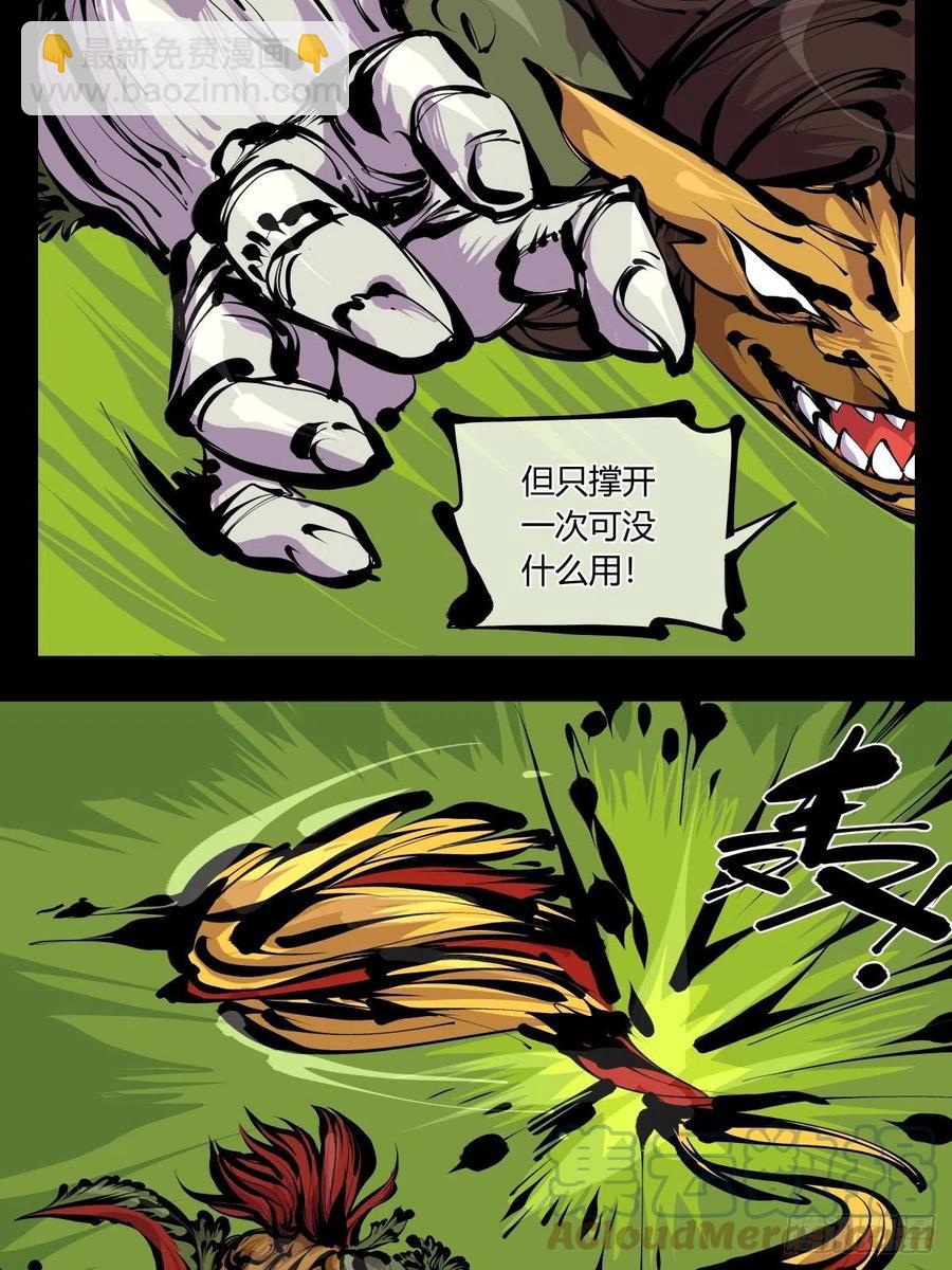 《诡园录（开局一座山水园林）》百七八，树倒猢狲散 第7页
