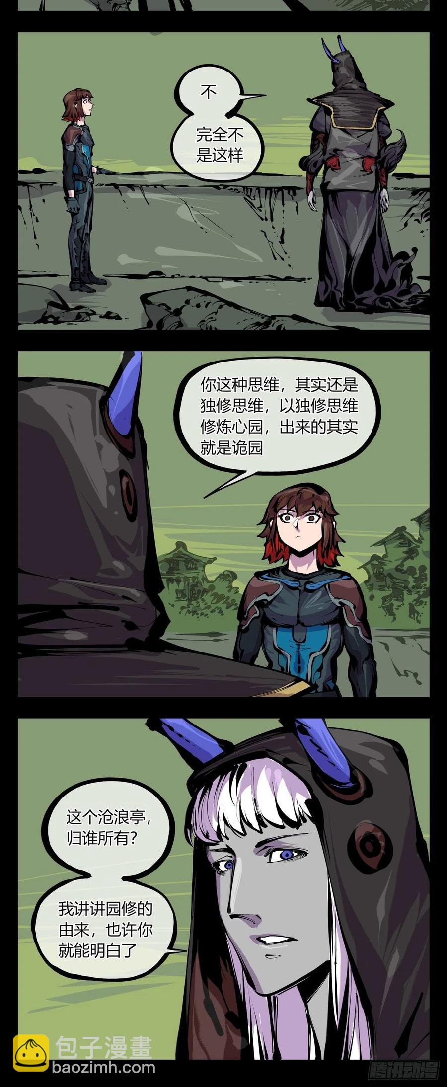《诡园录（开局一座山水园林）》百八一，庇佑万灵 第10页
