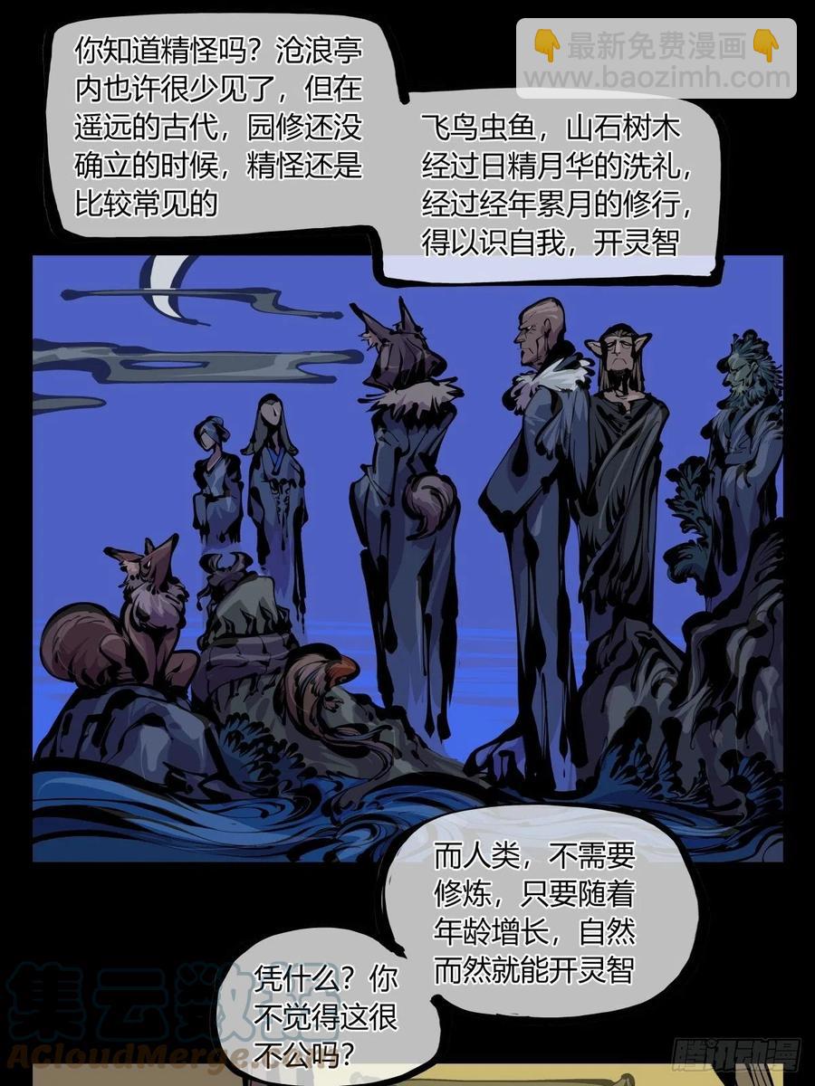 《诡园录（开局一座山水园林）》百八一，庇佑万灵 第11页