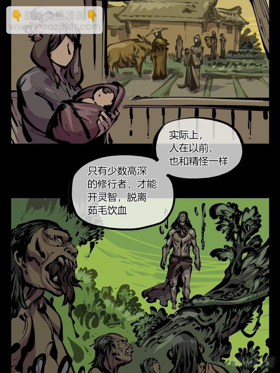 《诡园录（开局一座山水园林）》百八一，庇佑万灵 第12页