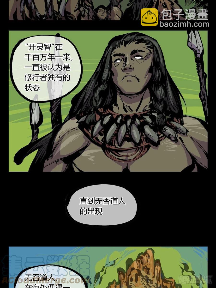《诡园录（开局一座山水园林）》百八一，庇佑万灵 第13页