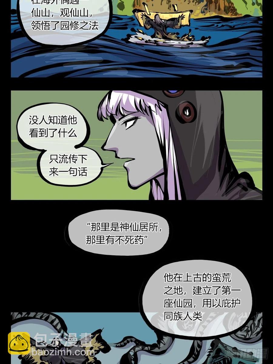 《诡园录（开局一座山水园林）》百八一，庇佑万灵 第14页