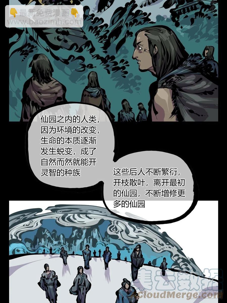 《诡园录（开局一座山水园林）》百八一，庇佑万灵 第15页