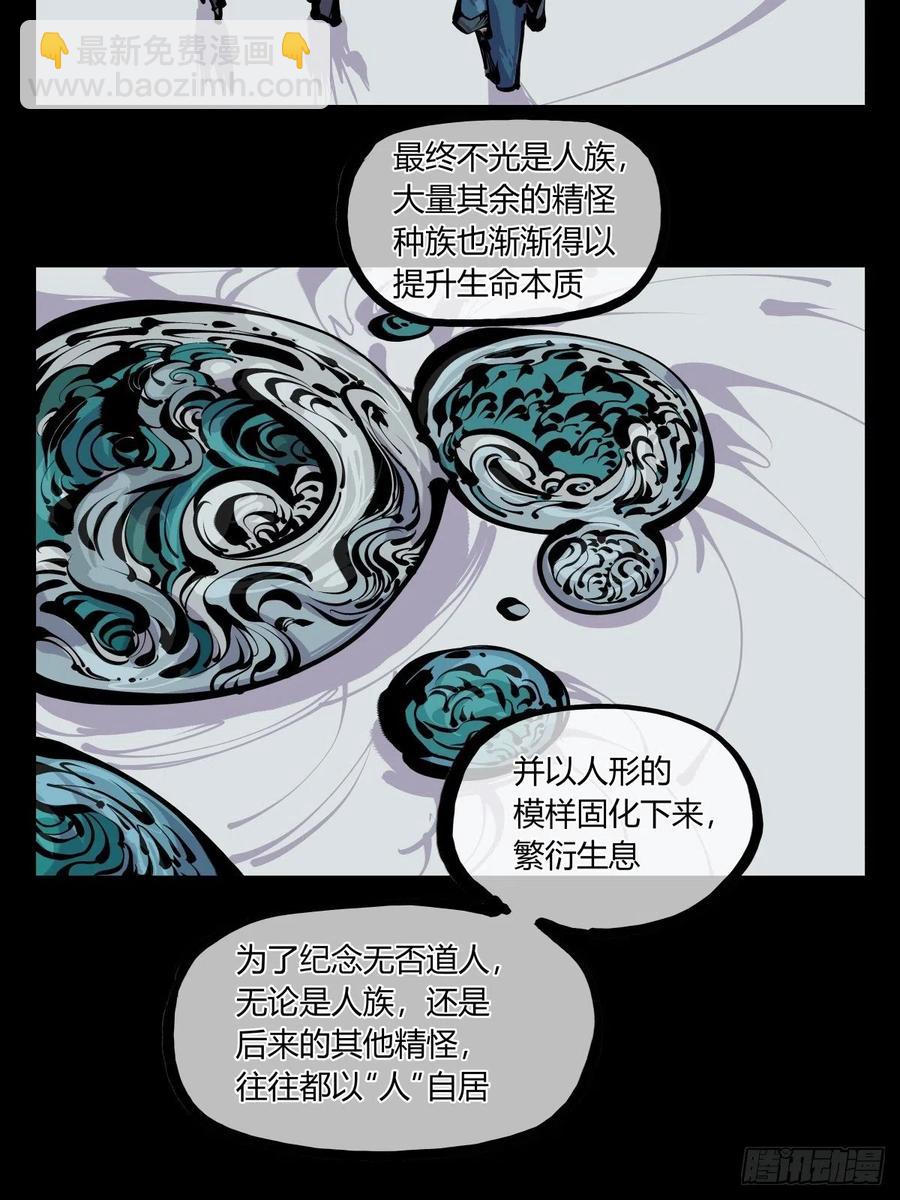 《诡园录（开局一座山水园林）》百八一，庇佑万灵 第16页