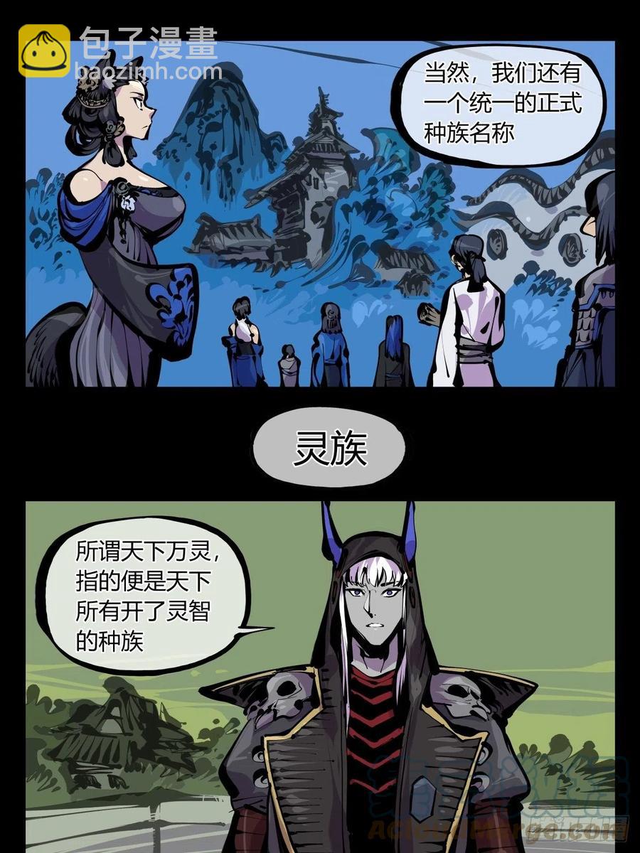 《诡园录（开局一座山水园林）》百八一，庇佑万灵 第17页
