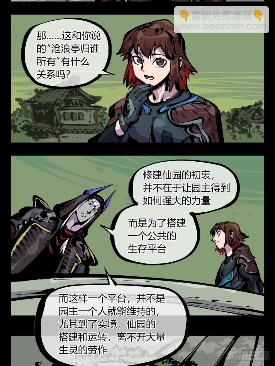 《诡园录（开局一座山水园林）》百八一，庇佑万灵 第18页