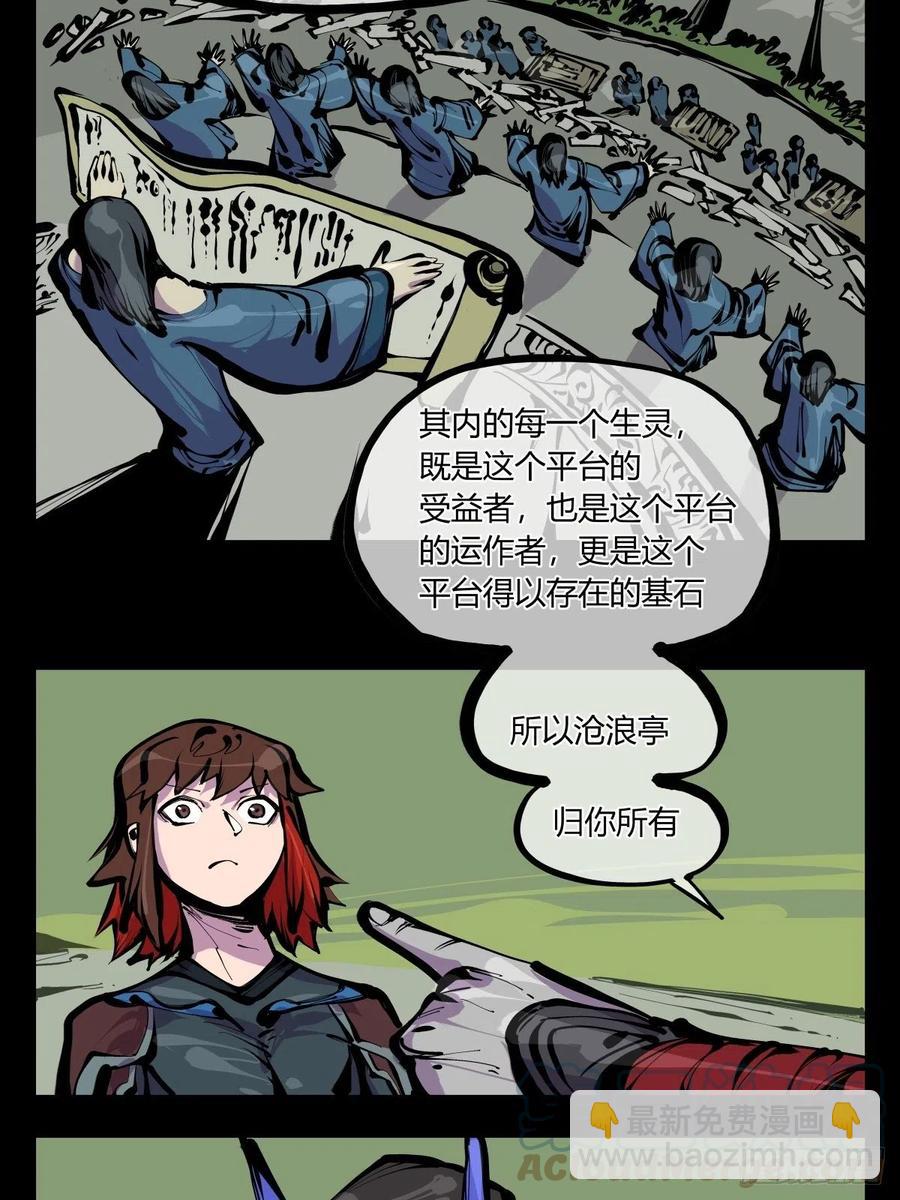 《诡园录（开局一座山水园林）》百八一，庇佑万灵 第19页