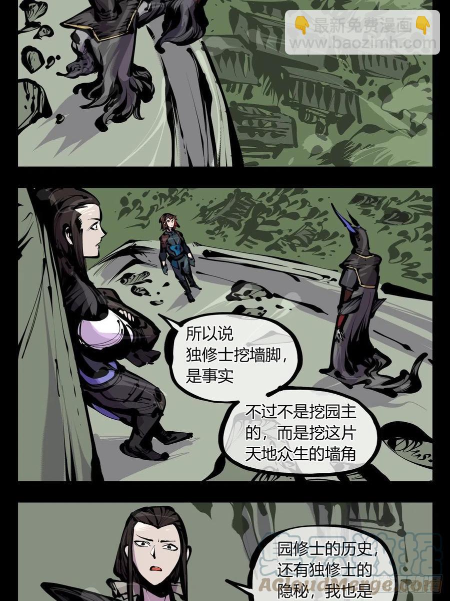 《诡园录（开局一座山水园林）》百八一，庇佑万灵 第21页