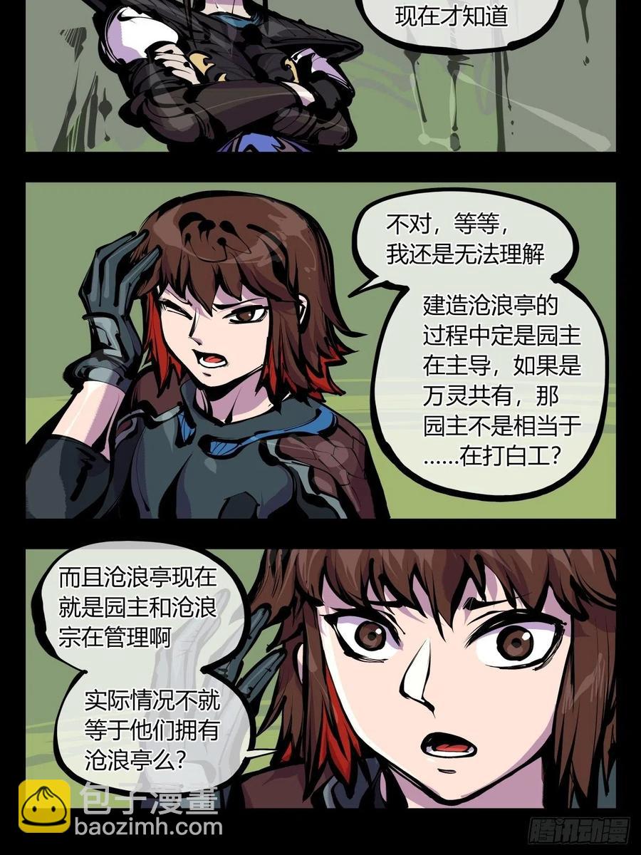 《诡园录（开局一座山水园林）》百八一，庇佑万灵 第22页