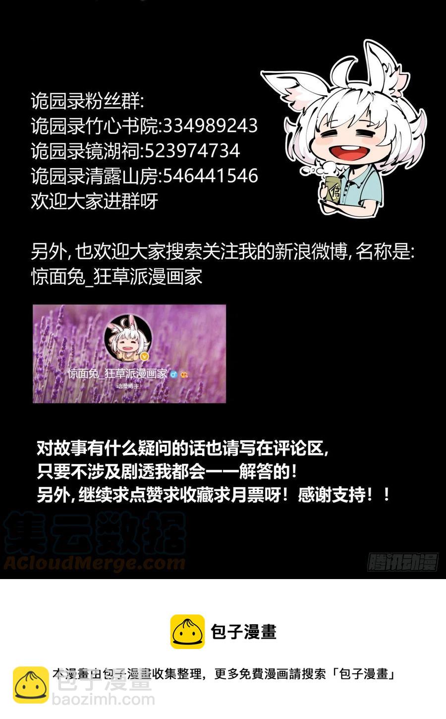 《诡园录（开局一座山水园林）》百八一，庇佑万灵 第23页