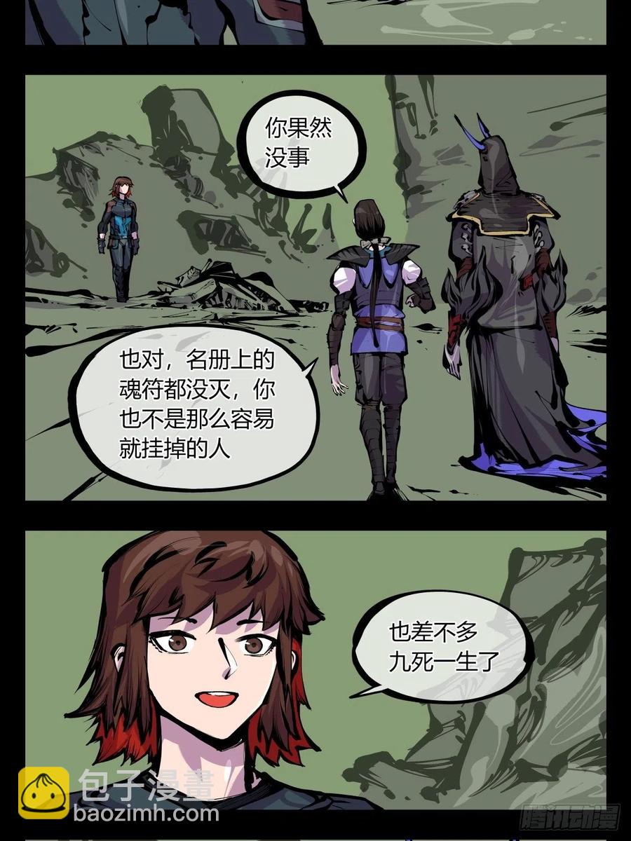 《诡园录（开局一座山水园林）》百八一，庇佑万灵 第2页