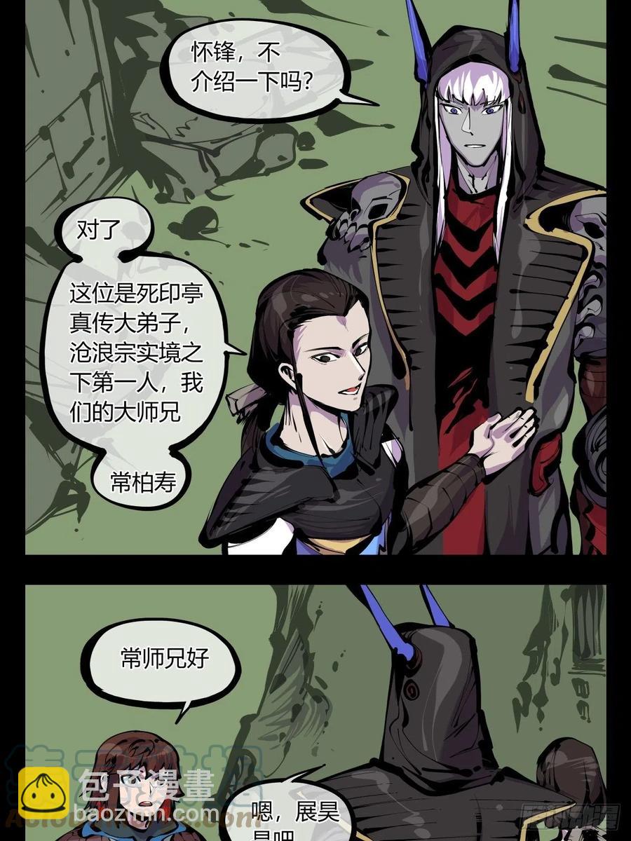 《诡园录（开局一座山水园林）》百八一，庇佑万灵 第3页
