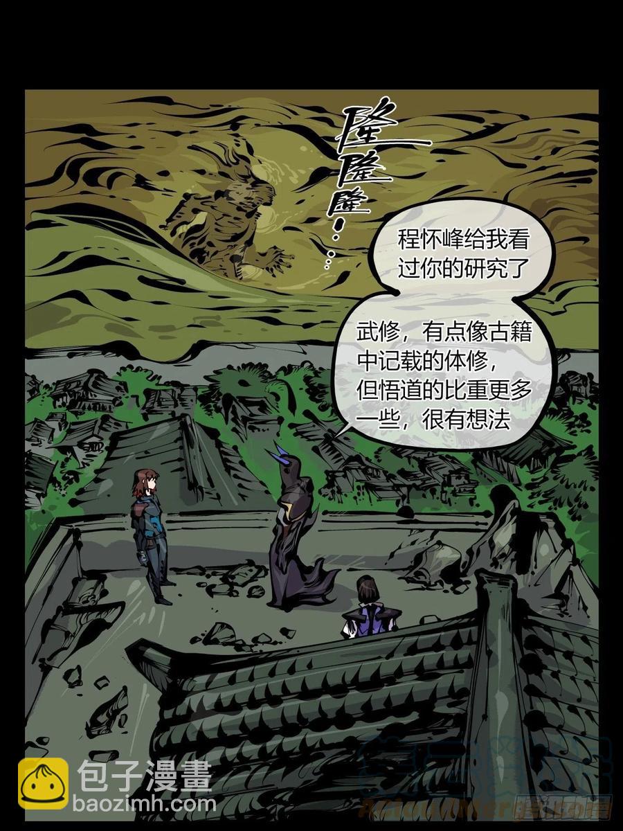 《诡园录（开局一座山水园林）》百八一，庇佑万灵 第5页